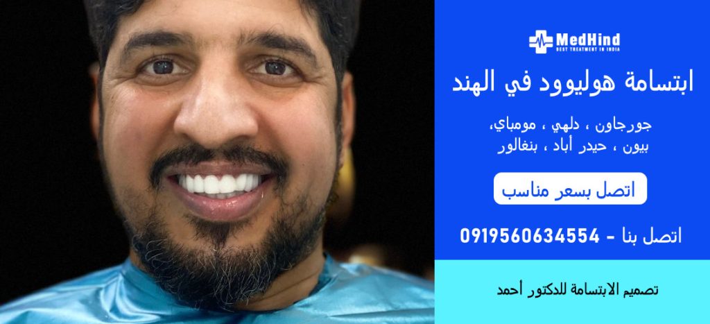 تجربتي في زراعة الأسنان في الهند